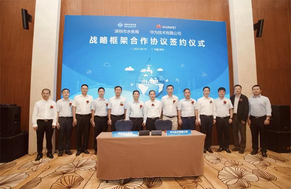 华为与深圳市水务局签署全面深化战略合作协议,共同推进智慧水务建设